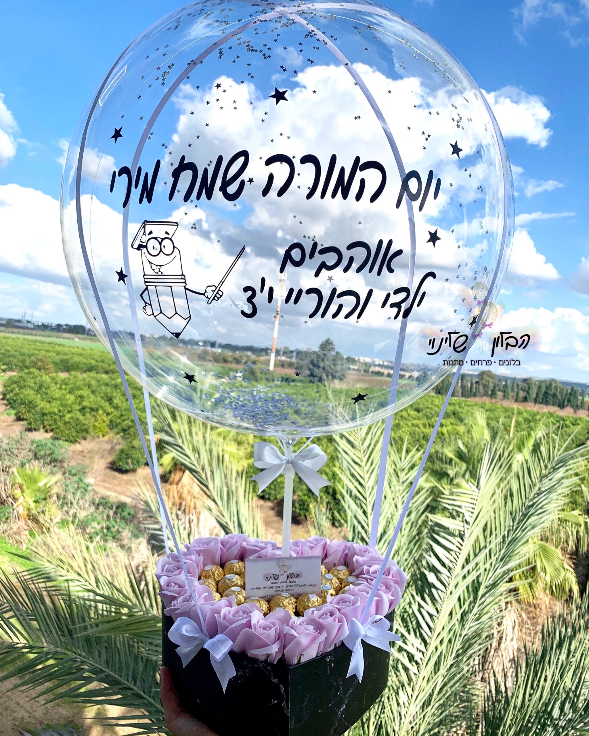 בלון פורח יום המורה