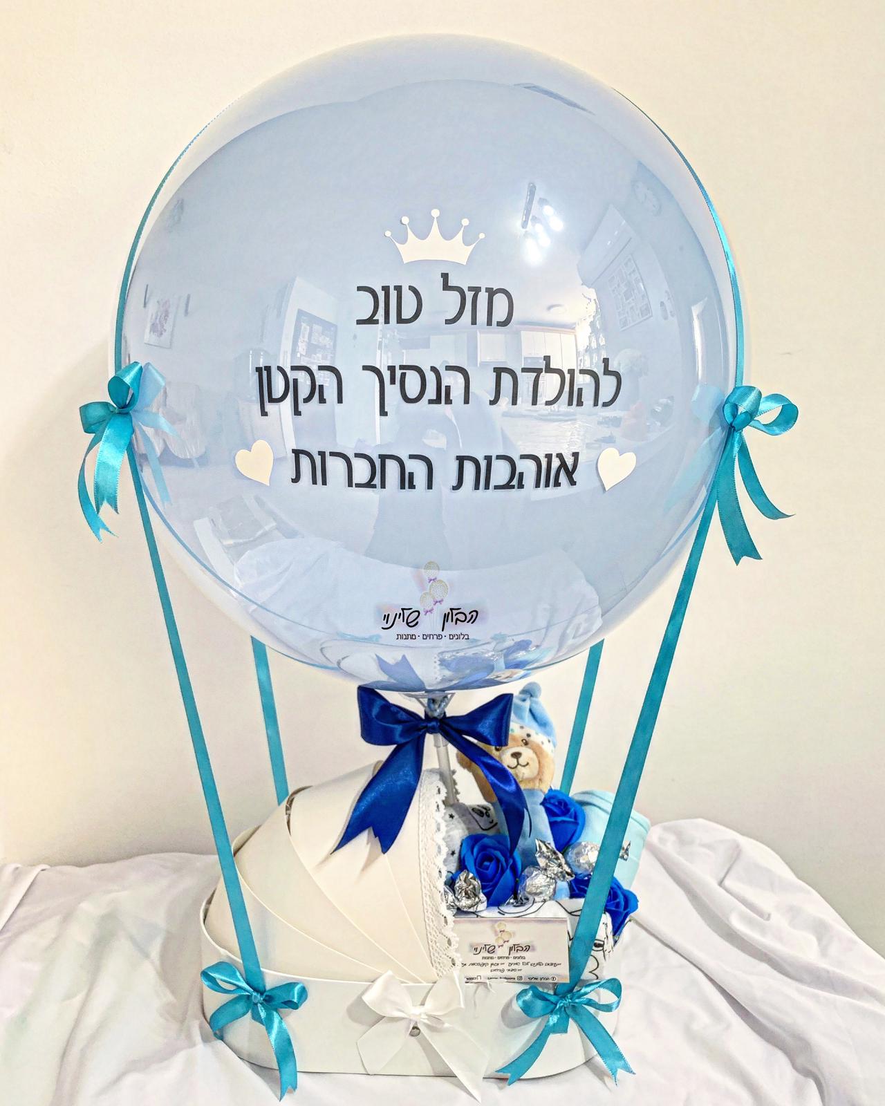 בלון פורח ליולדת (3)