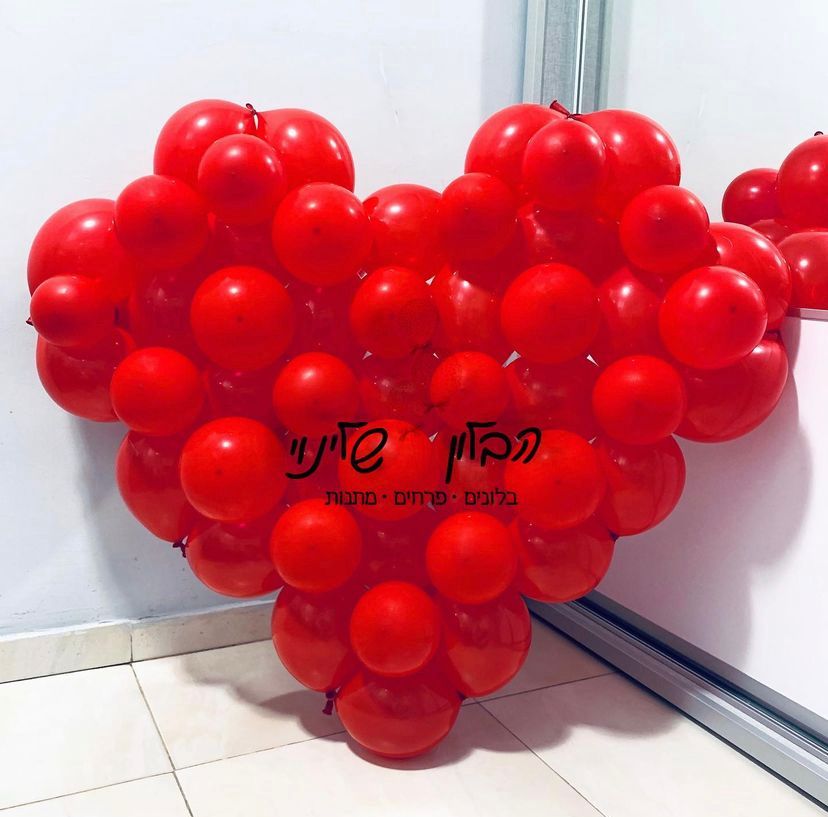 לב בלונים גודל מטר